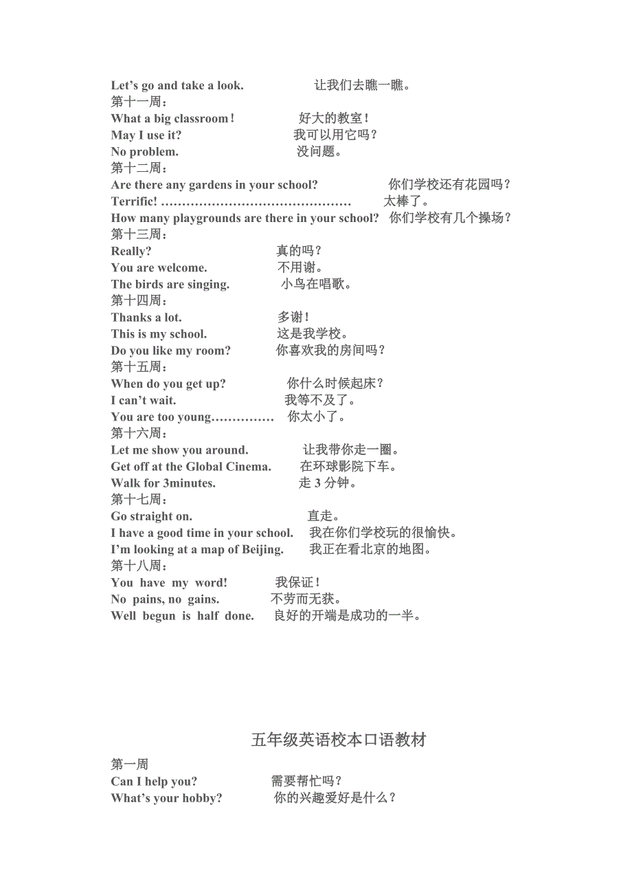 2011年上学期六年级英语校本口语教材_第2页