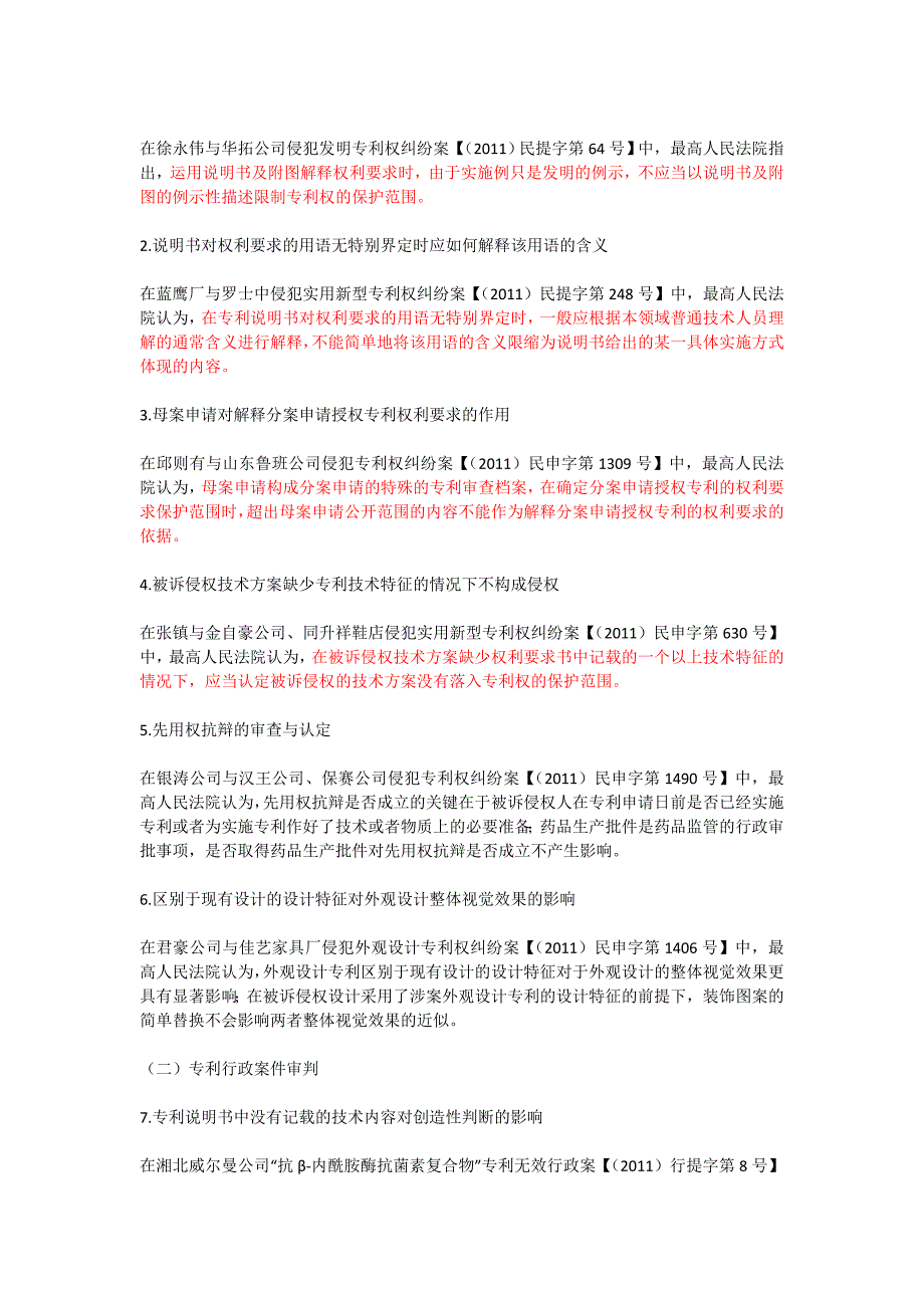 最高人民法院知识产权案件年度报告_第2页