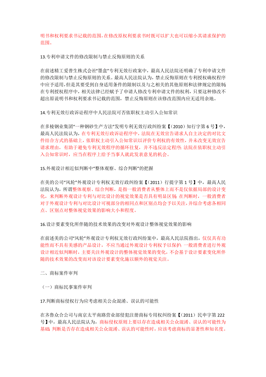 最高人民法院知识产权案件年度报告_第4页