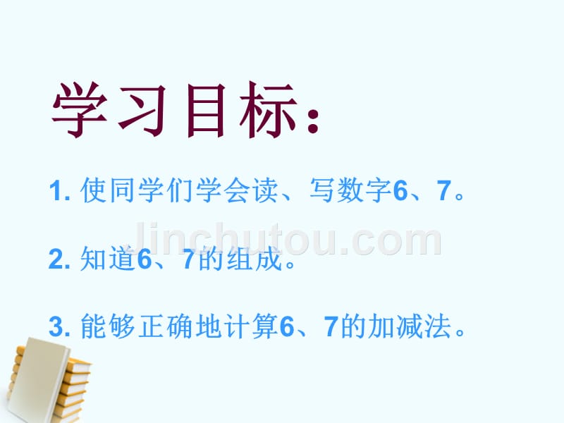 一年级数学上册 6、7的认识课件 苏教版_第2页