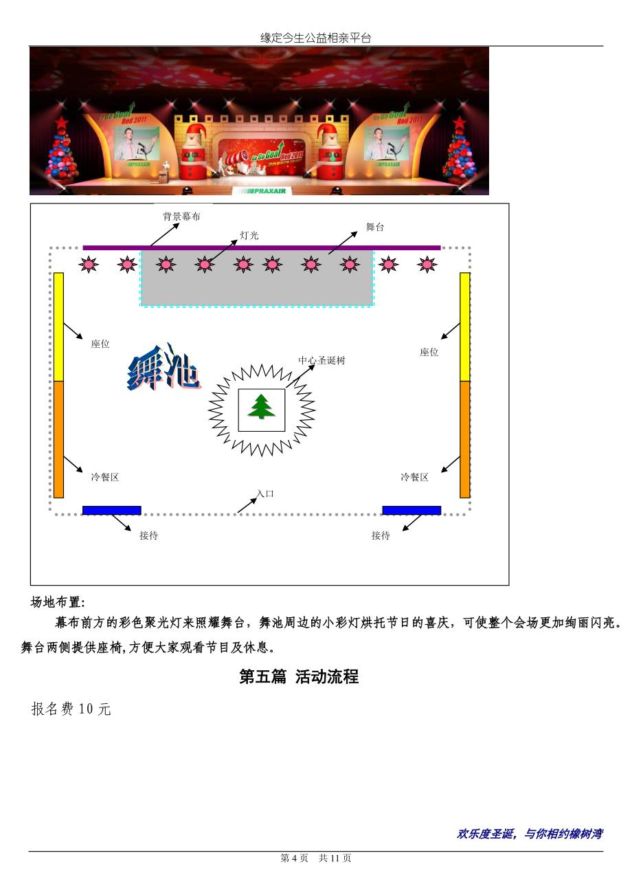 2014缘定今生化装舞会策划_第4页