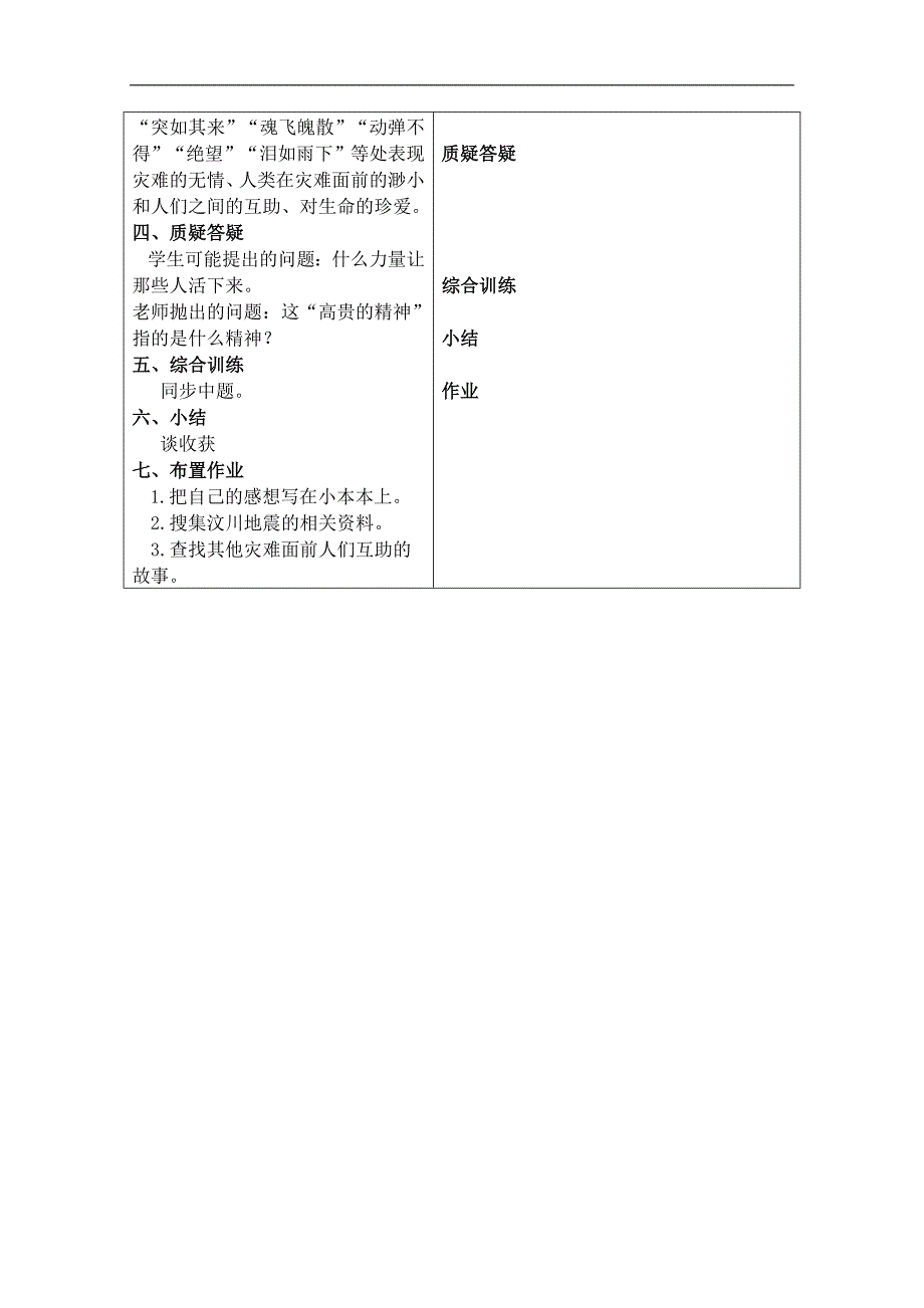 （冀教版）六年级语文下册教案 还有人活着吗 3_第3页