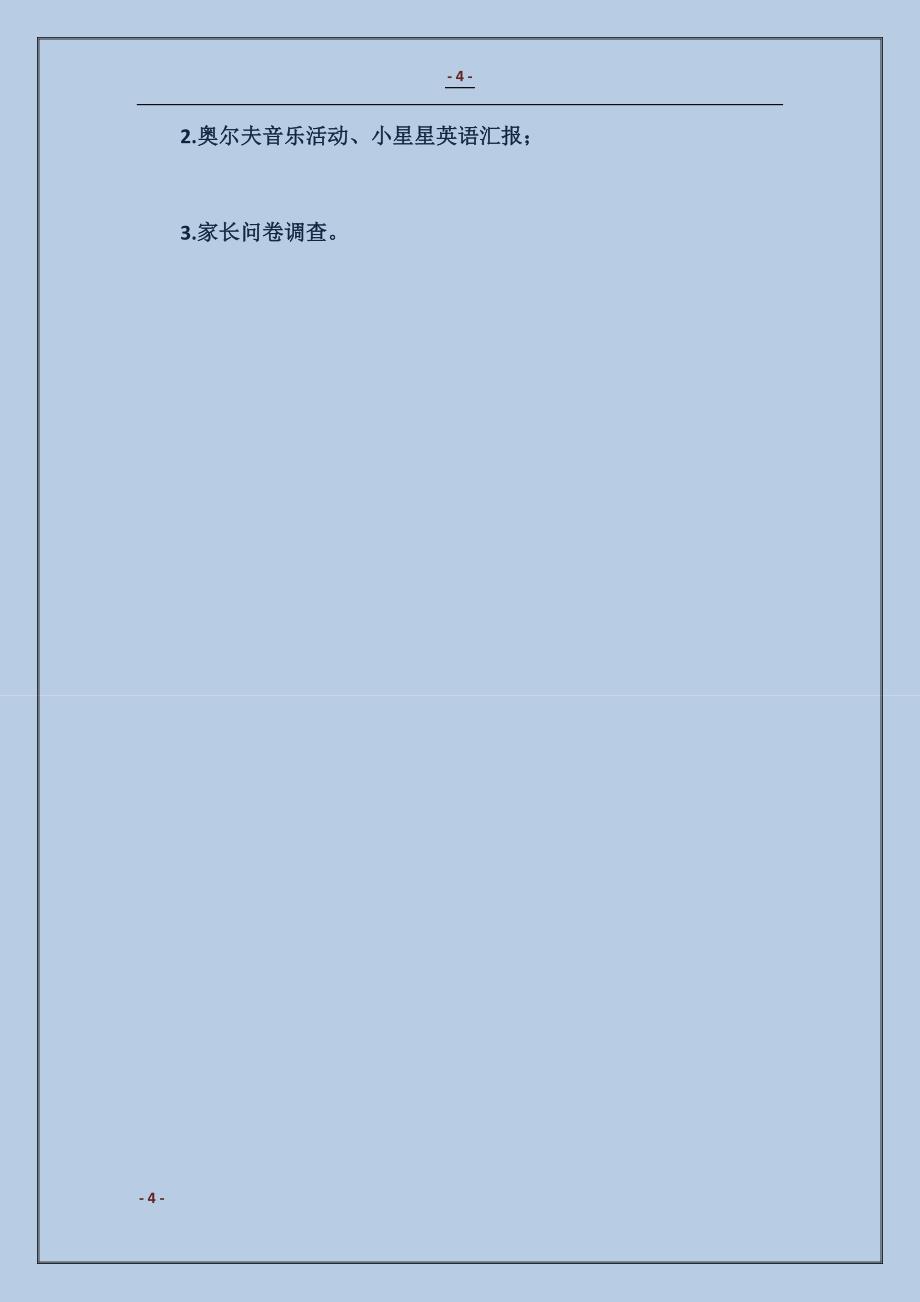 2018春学期幼儿园中班年级组工作计划范本_第4页