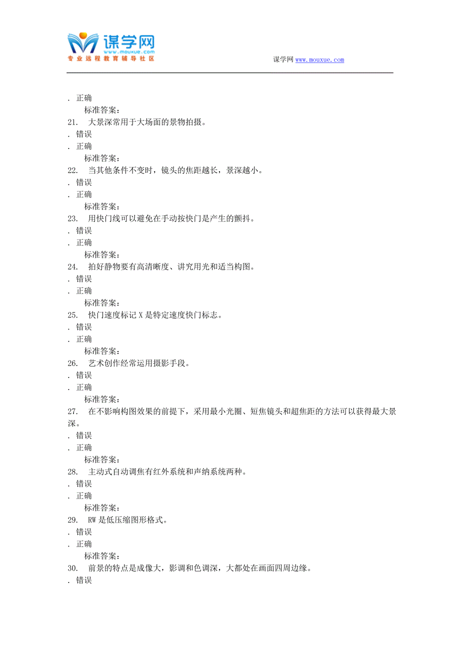 16秋福建师范大学《大学摄影》在线作业二_第3页