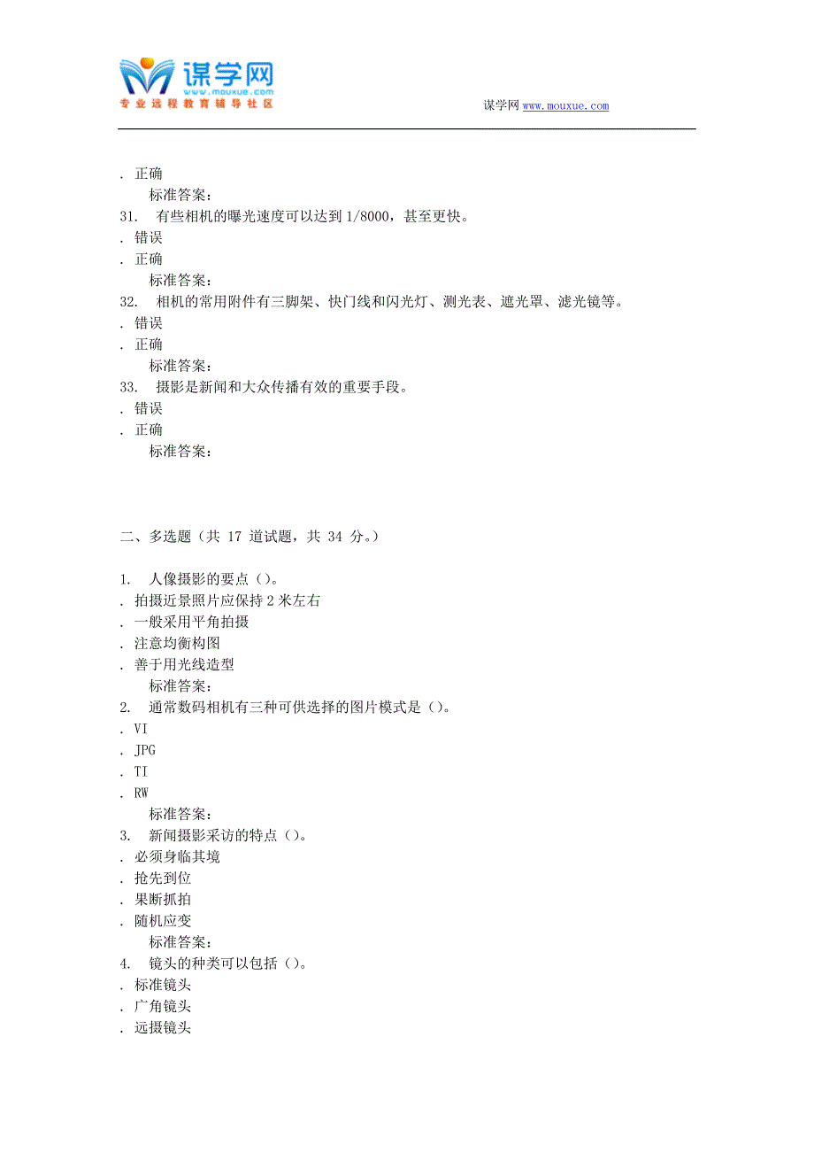 16秋福建师范大学《大学摄影》在线作业二_第4页