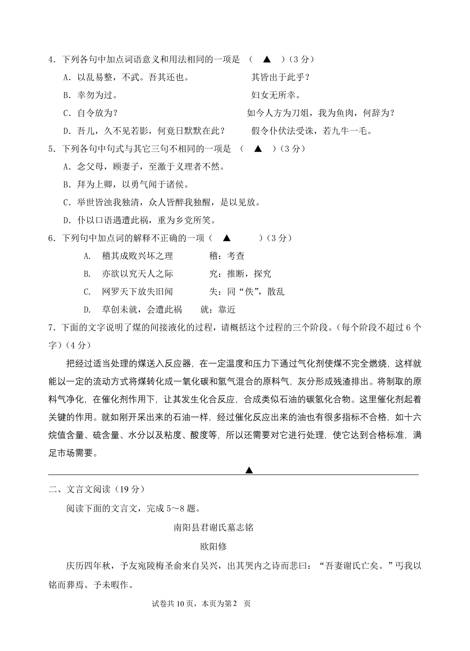 2011-2012学年度第一学期语文期中考试_第2页