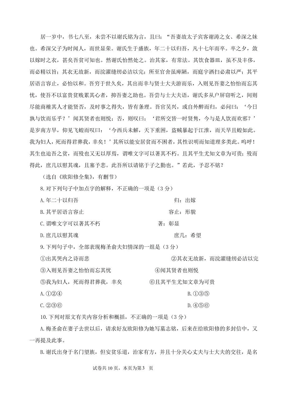 2011-2012学年度第一学期语文期中考试_第3页