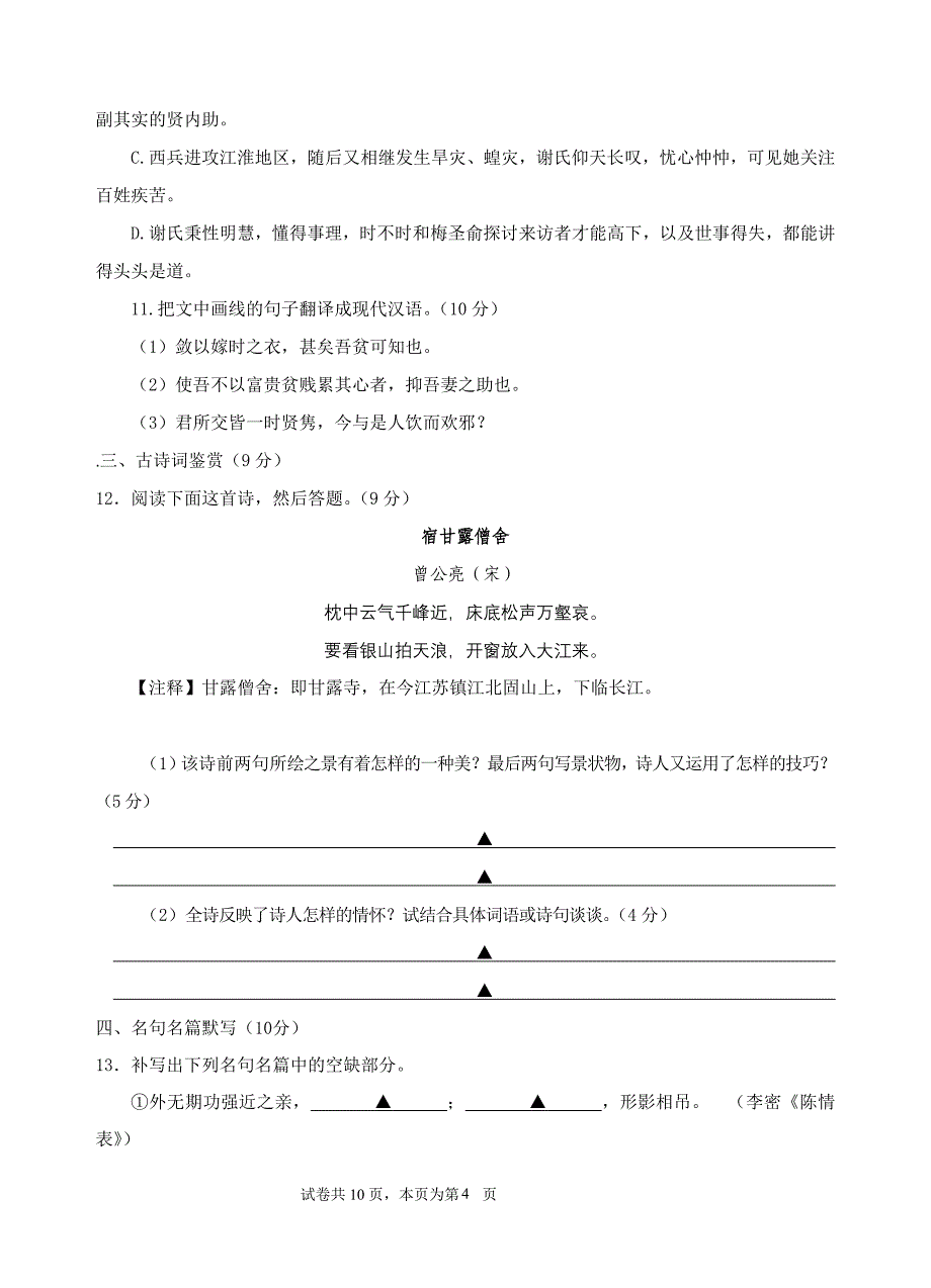 2011-2012学年度第一学期语文期中考试_第4页