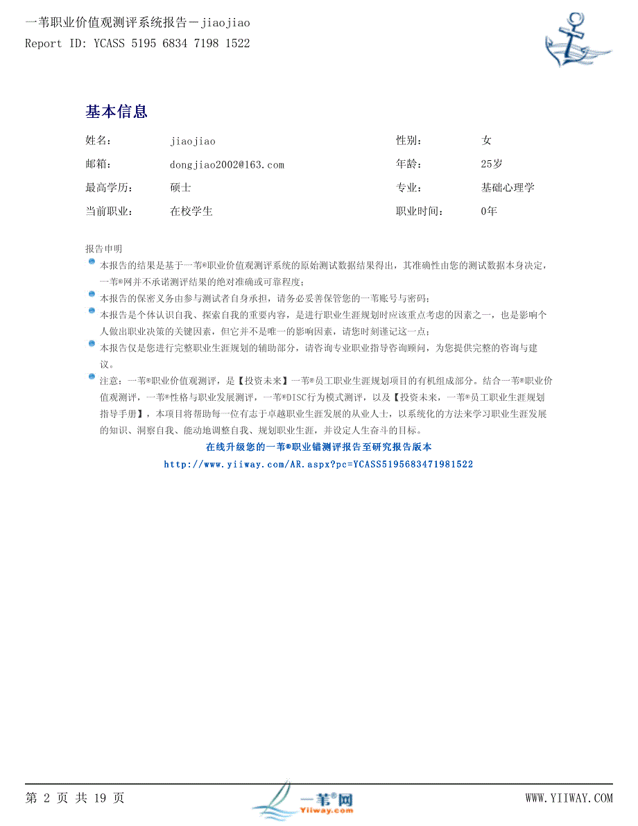 职业锚测试报告_第2页