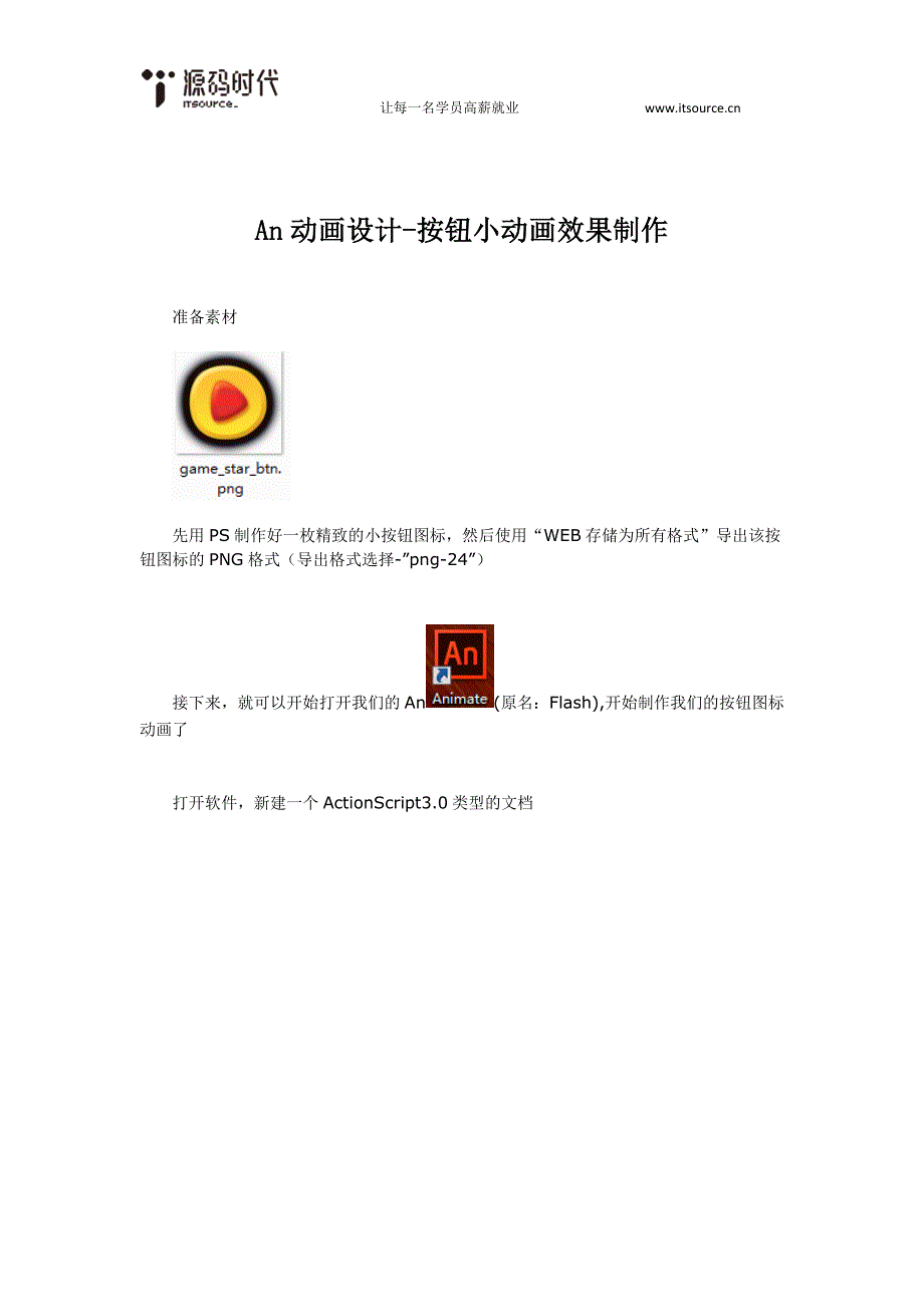 An动画设计-按钮小动画效果制作_第1页