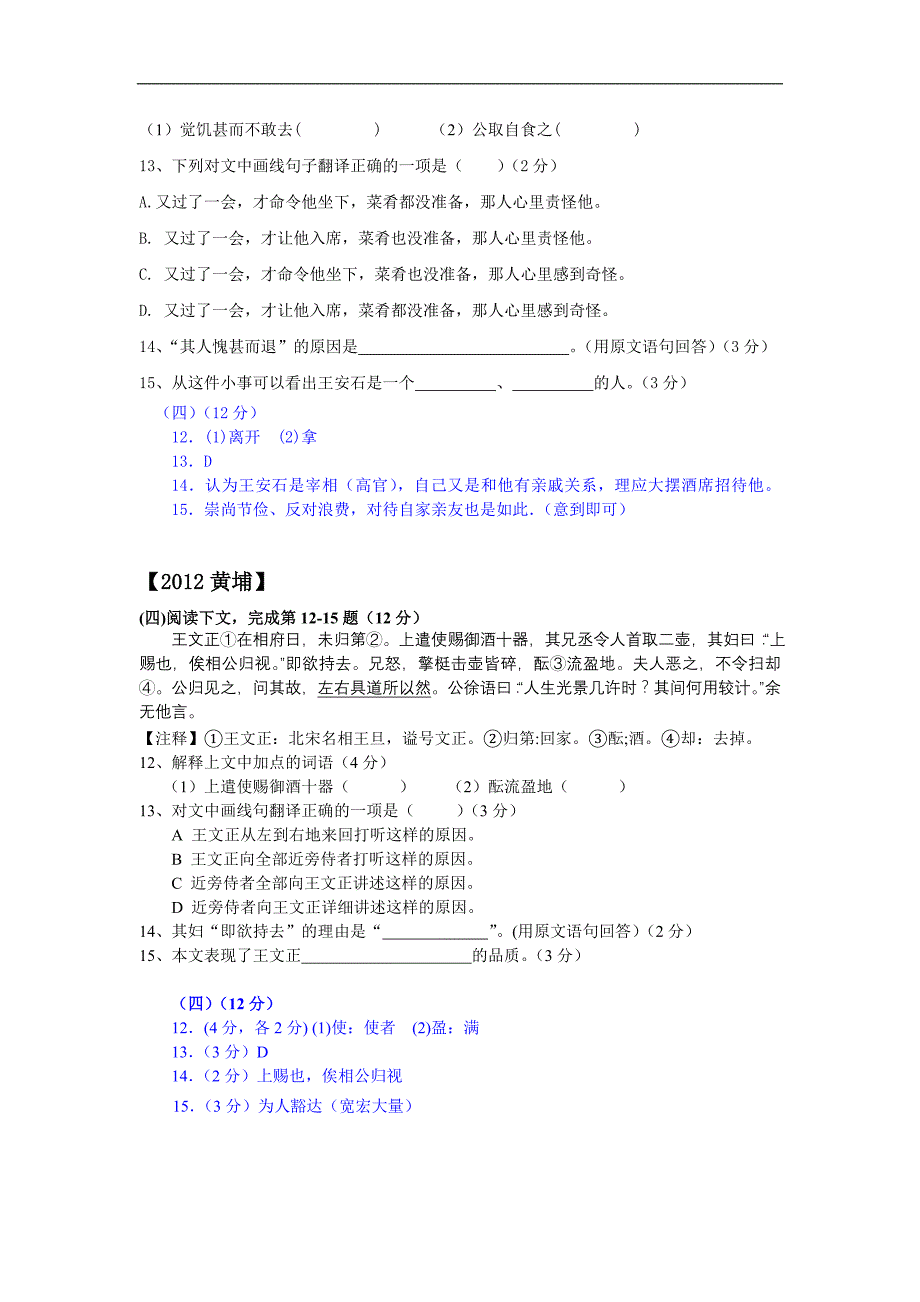 2012初三二模整理汇编——课外文言文_第3页