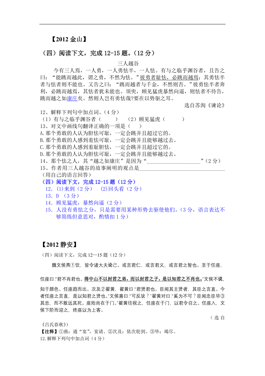 2012初三二模整理汇编——课外文言文_第4页