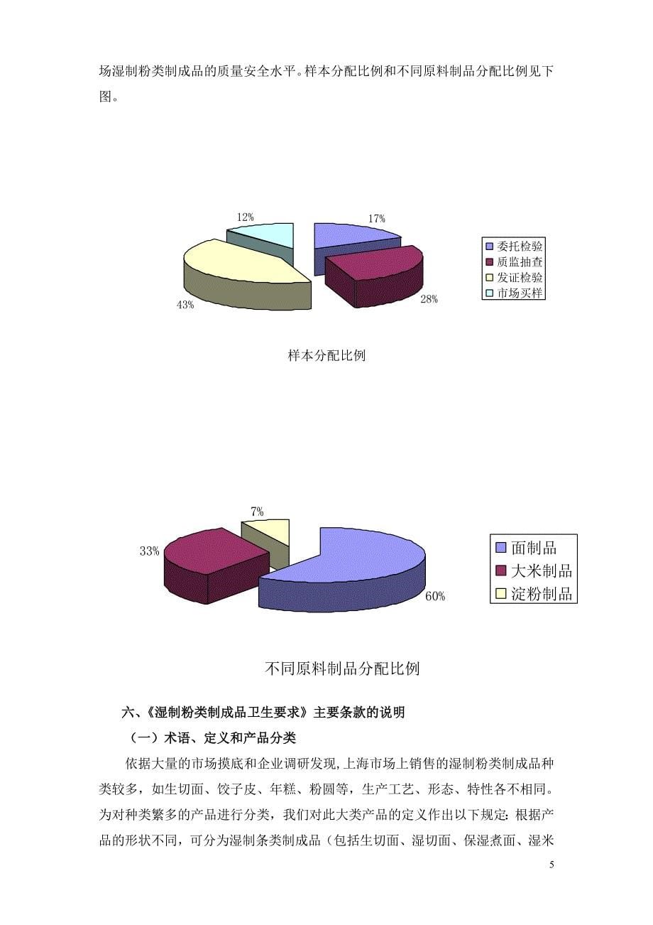 《湿制粉类制成品卫生要求(征求意见稿)》编制说明_第5页