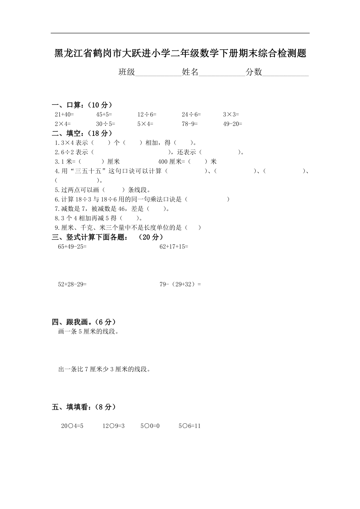 黑龙江省鹤岗市二年级数学下册期末综合检测题_第1页