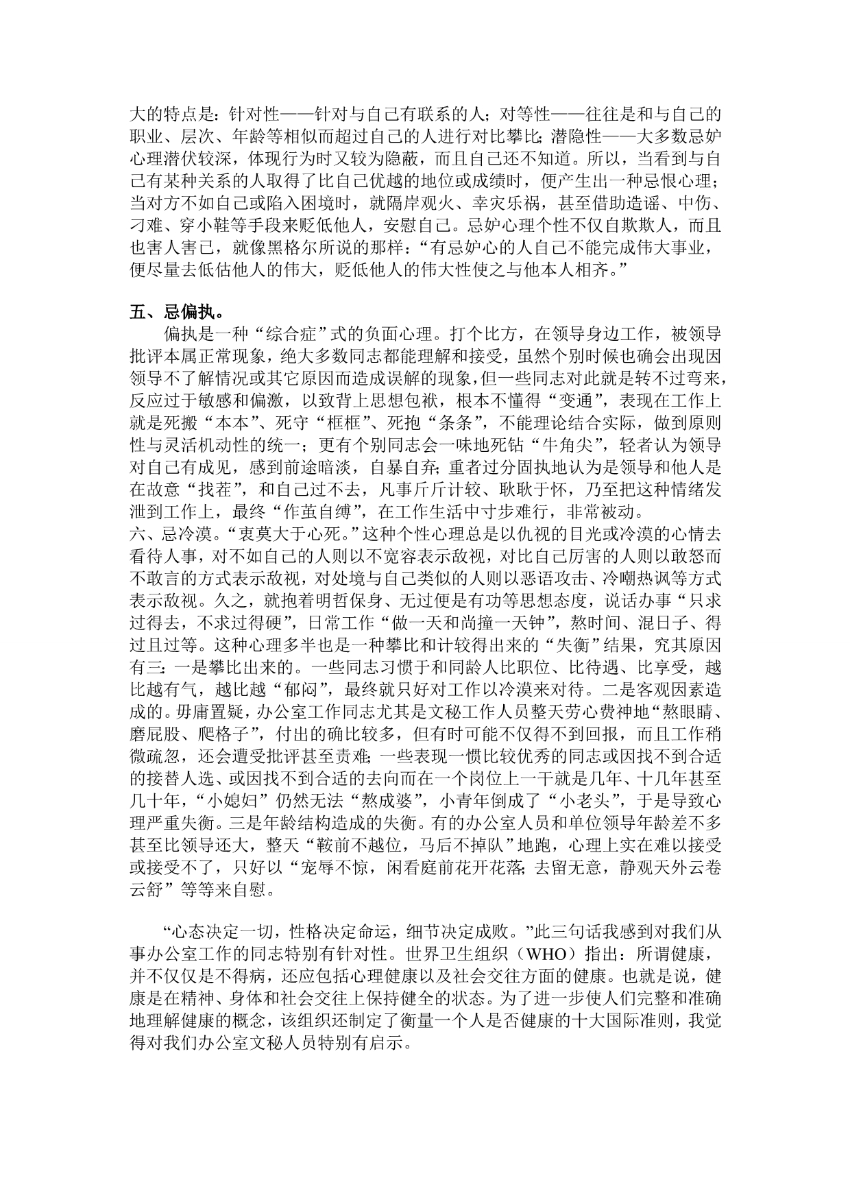 公司对文秘人员个性要求的调研报告_第5页