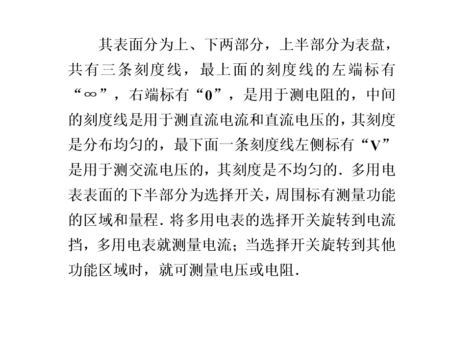 实验十一练习使用多用电表_第2页