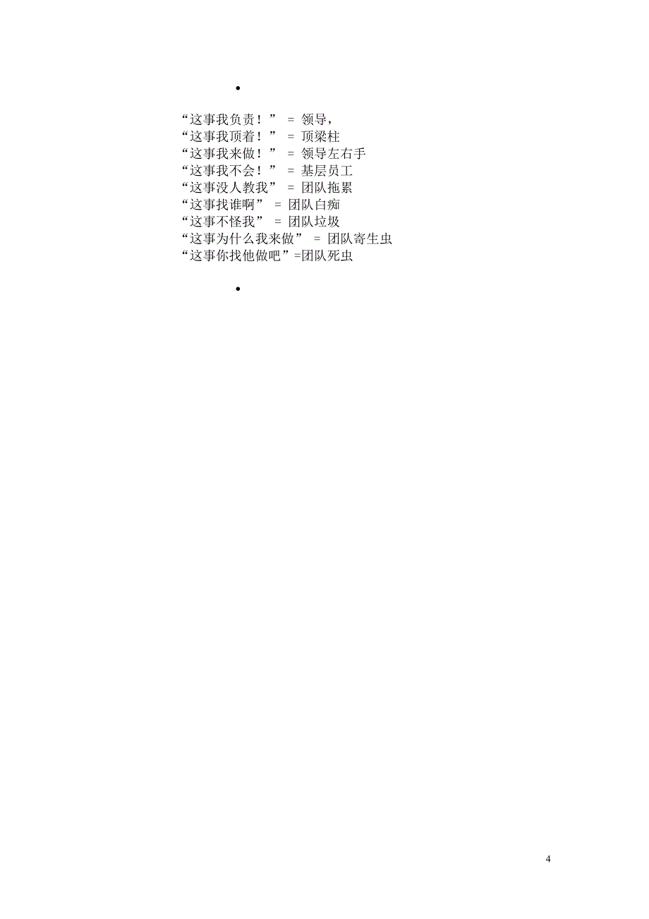 活动游戏方案内容_第4页