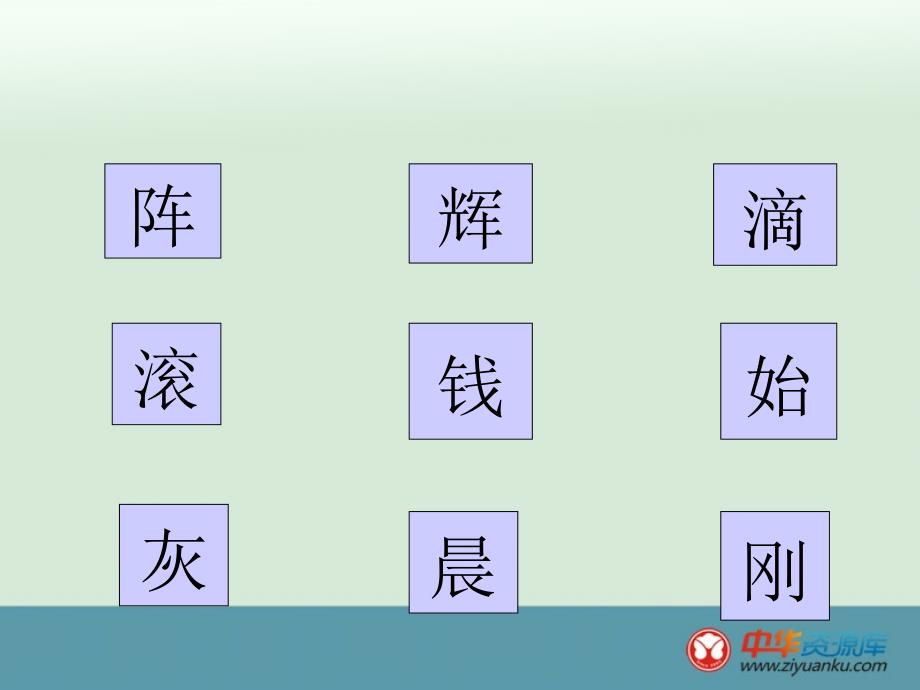 一年级语文下册沪教版课件 王冕学画_第2页