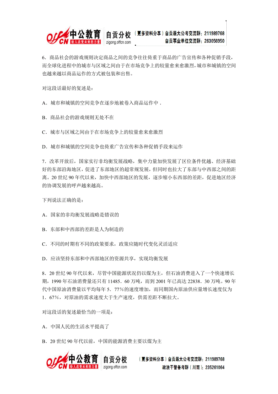 2013国家公务员考试行政测试标准模拟套卷及答案(140题)_第3页