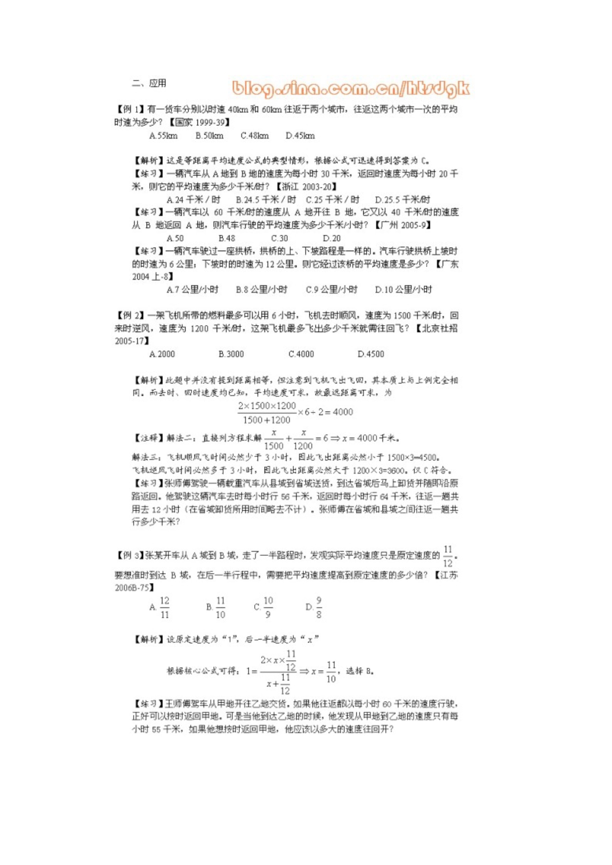 公务员考试数量关系等距离平均速度公式理解及应用_第2页