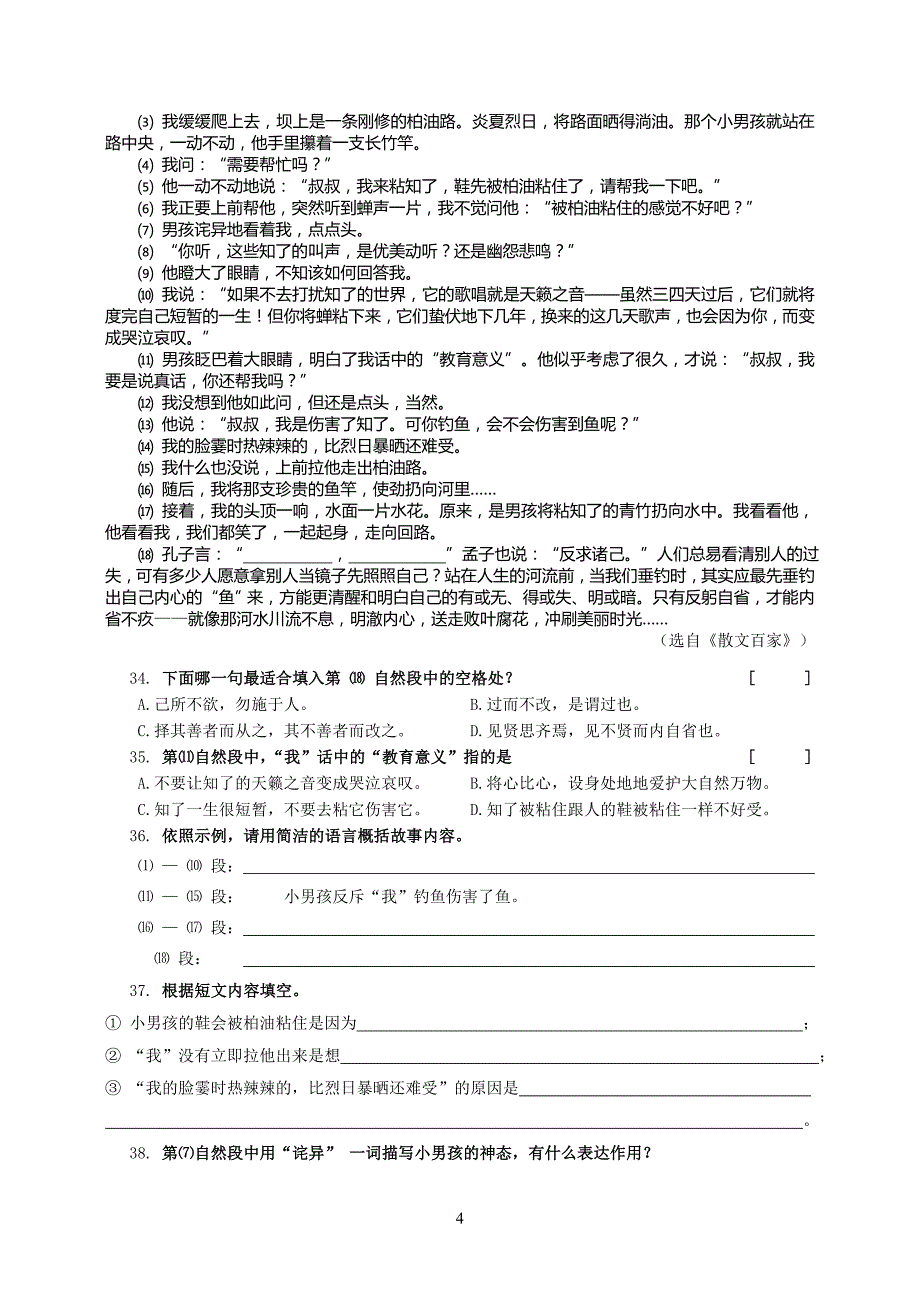2015年广海杯综合知识邀请赛语文科试卷_第4页