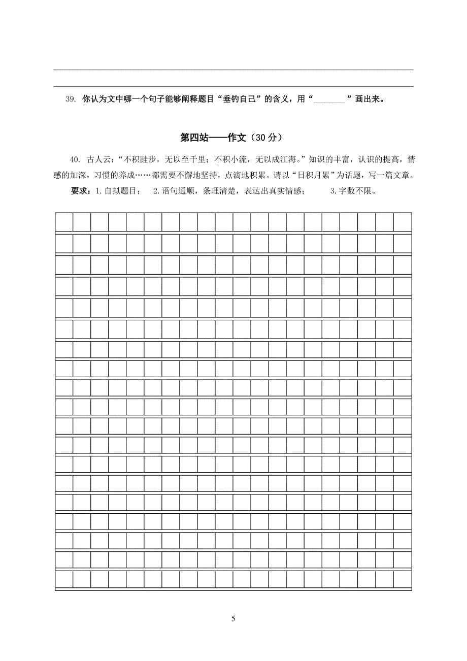 2015年广海杯综合知识邀请赛语文科试卷_第5页