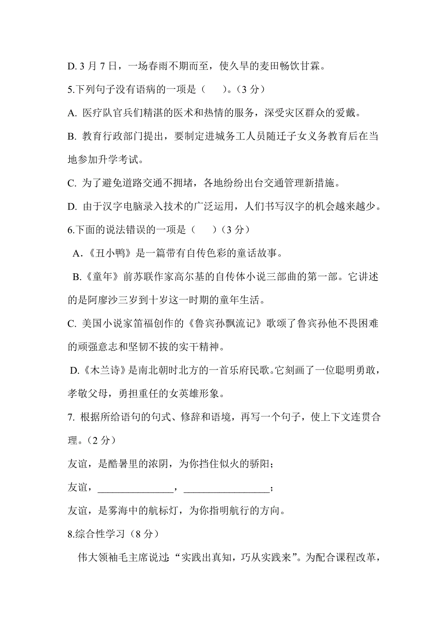 2013年七年级期中考试语文试卷_第2页