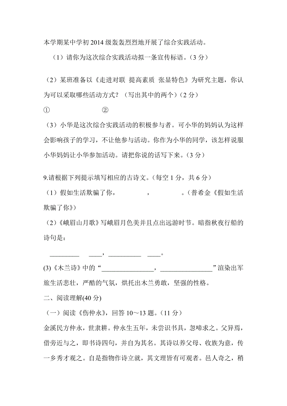 2013年七年级期中考试语文试卷_第3页