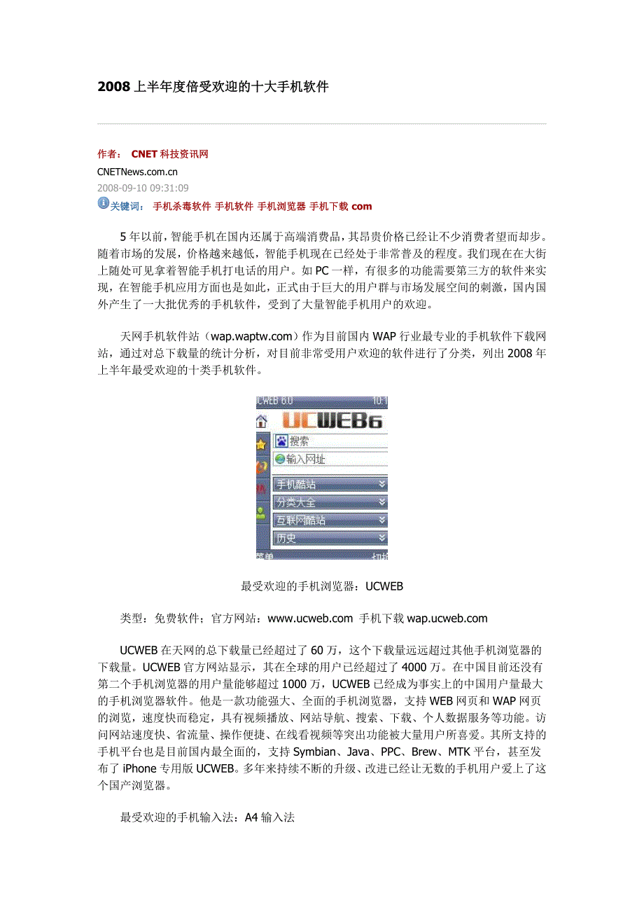 2008上半年度倍受欢迎的十大手机软件_第1页