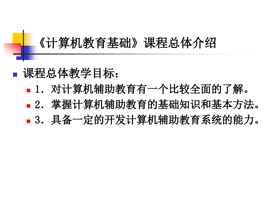 计算机辅助教育.ppt_第3页