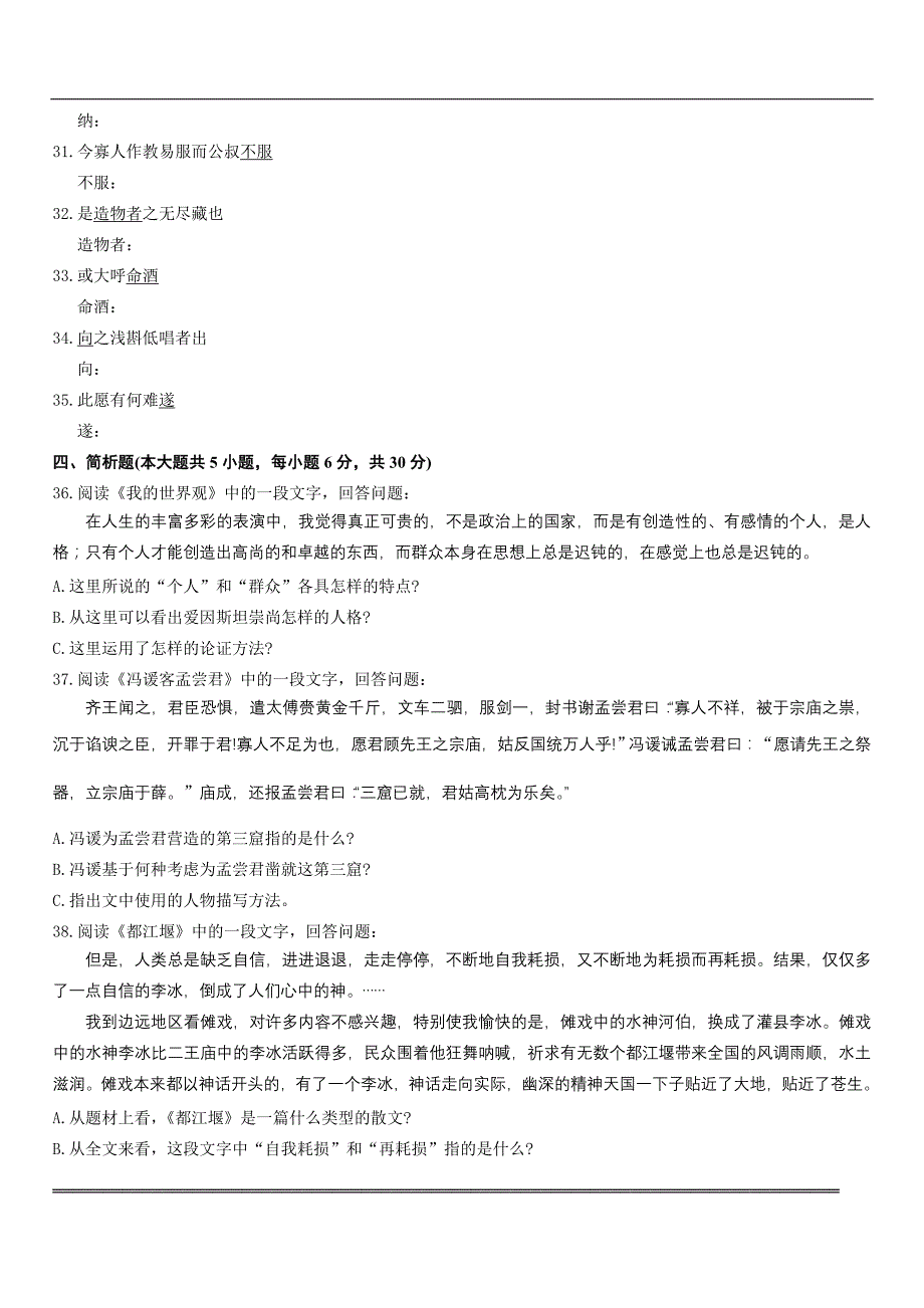 2011年10月全国高等教育自学考试大学语文试题_第4页