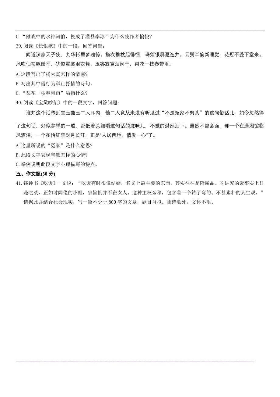 2011年10月全国高等教育自学考试大学语文试题_第5页