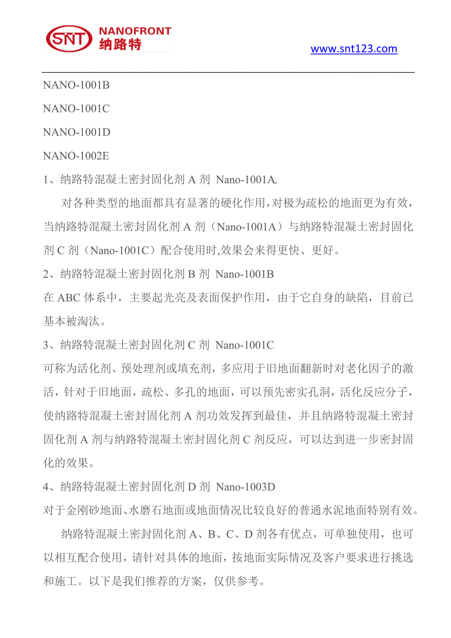 混凝土密封固化剂有哪些厂家_第3页