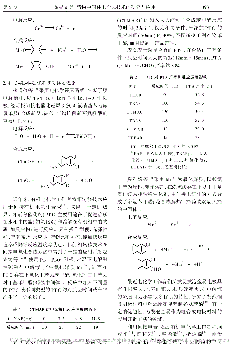 药物中间体电合成技术的研究与应用_第3页