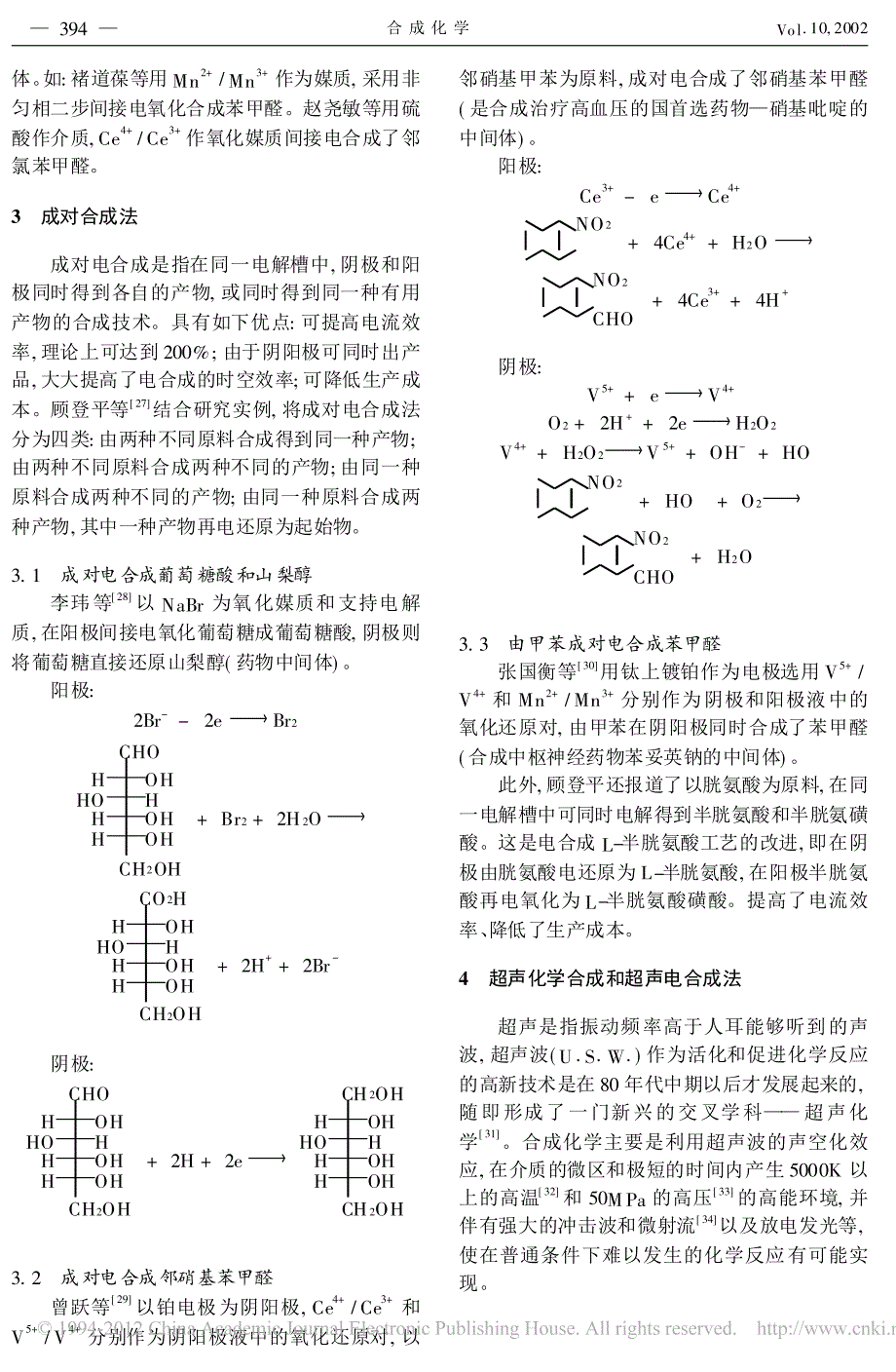 药物中间体电合成技术的研究与应用_第4页