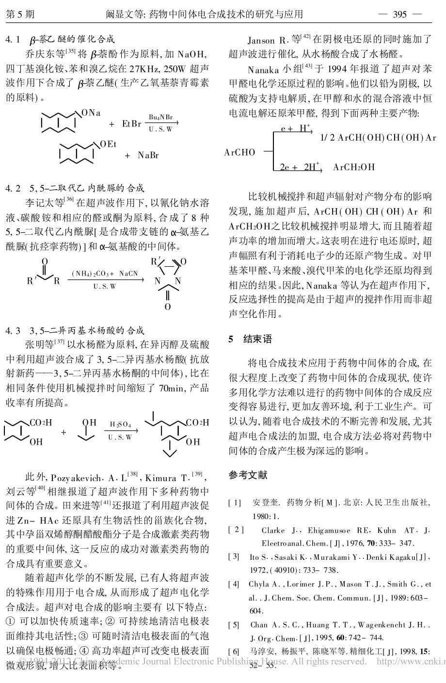 药物中间体电合成技术的研究与应用_第5页