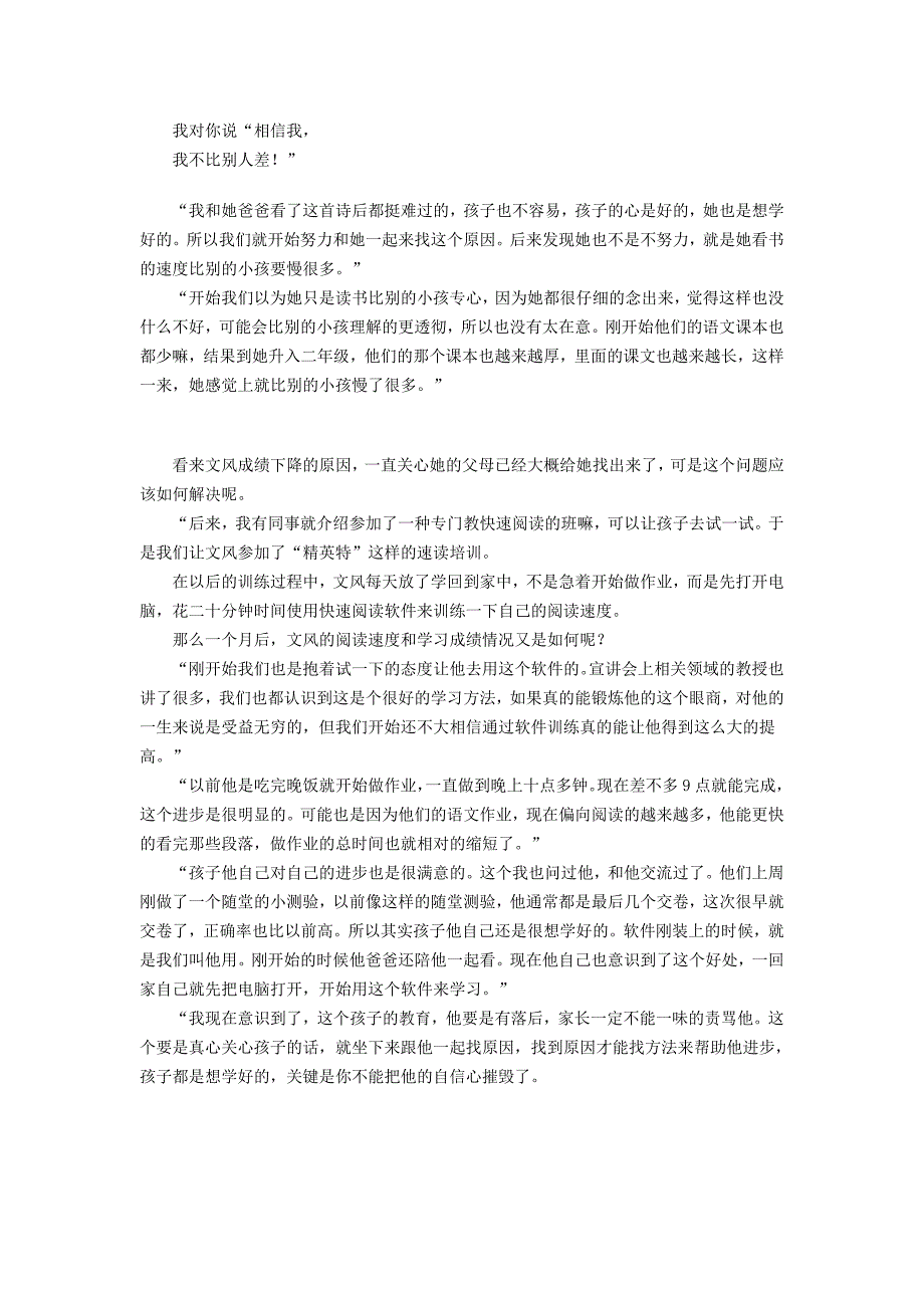 2012年优秀的孩子的培养最佳方案_第4页