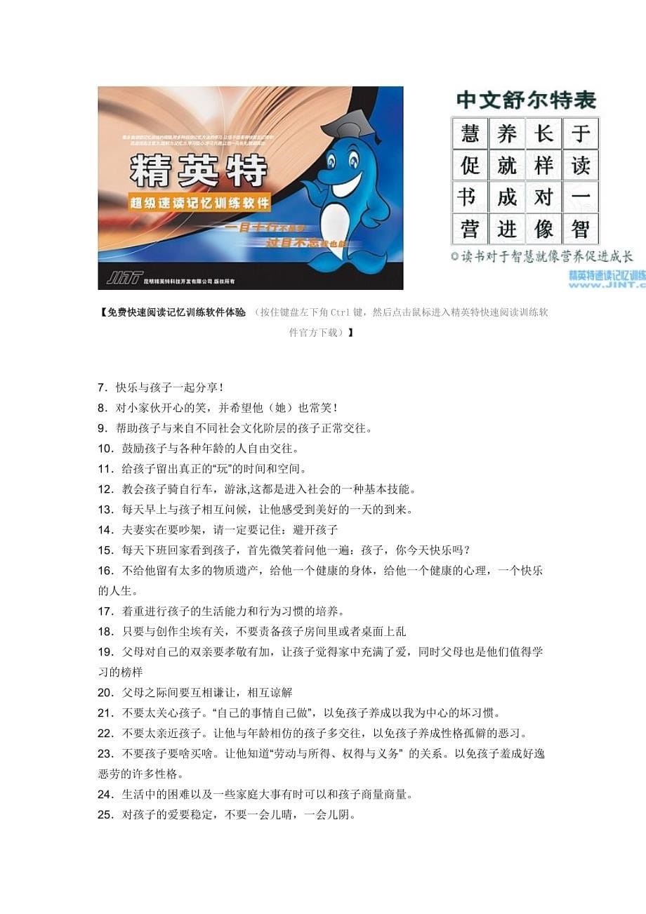 2012年优秀的孩子的培养最佳方案_第5页