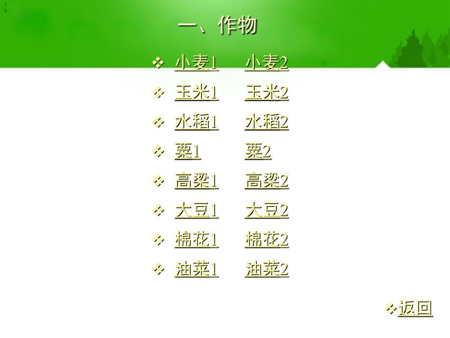 七年级生物上册 1-1-2调查我们身边的生物(1)课件 人教新课标版_第3页