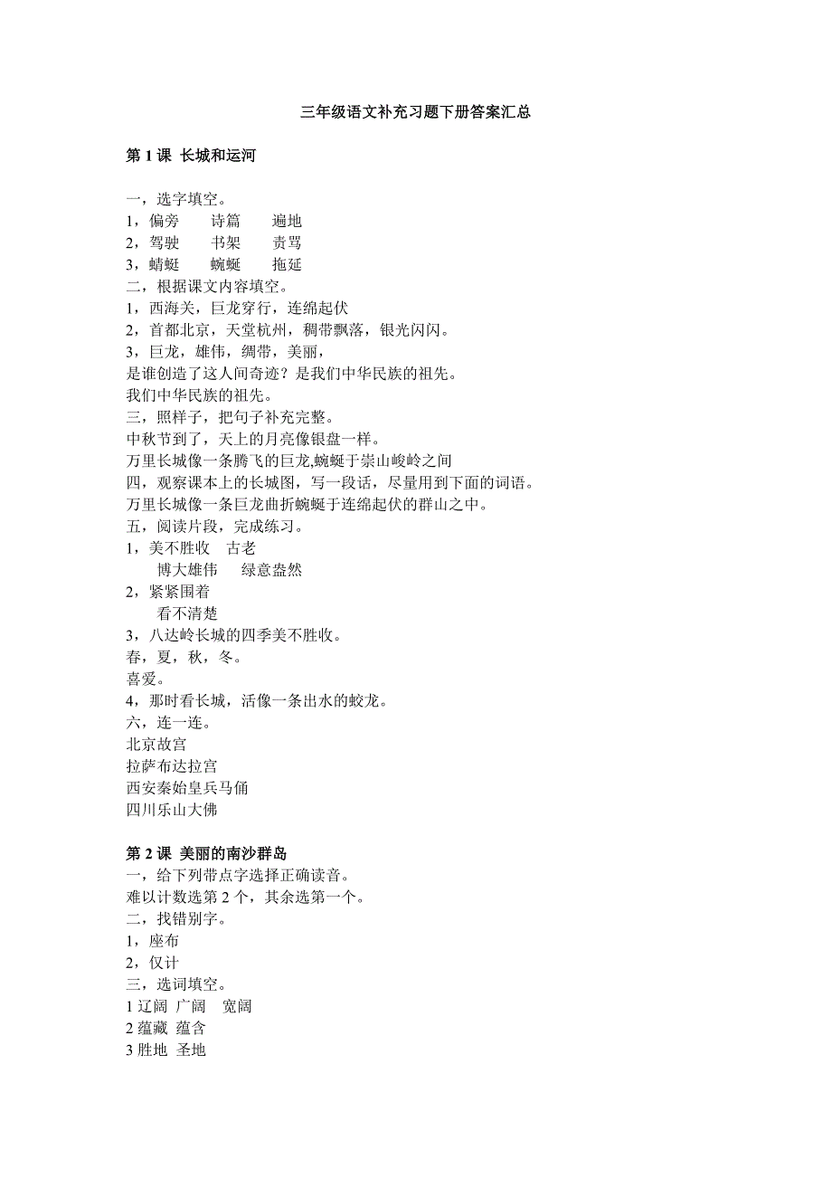 三年级语文补充习题下册答案汇总_第1页