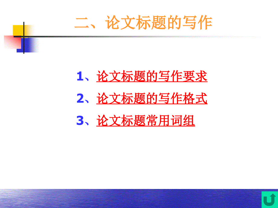 专业英语写作方法_第3页