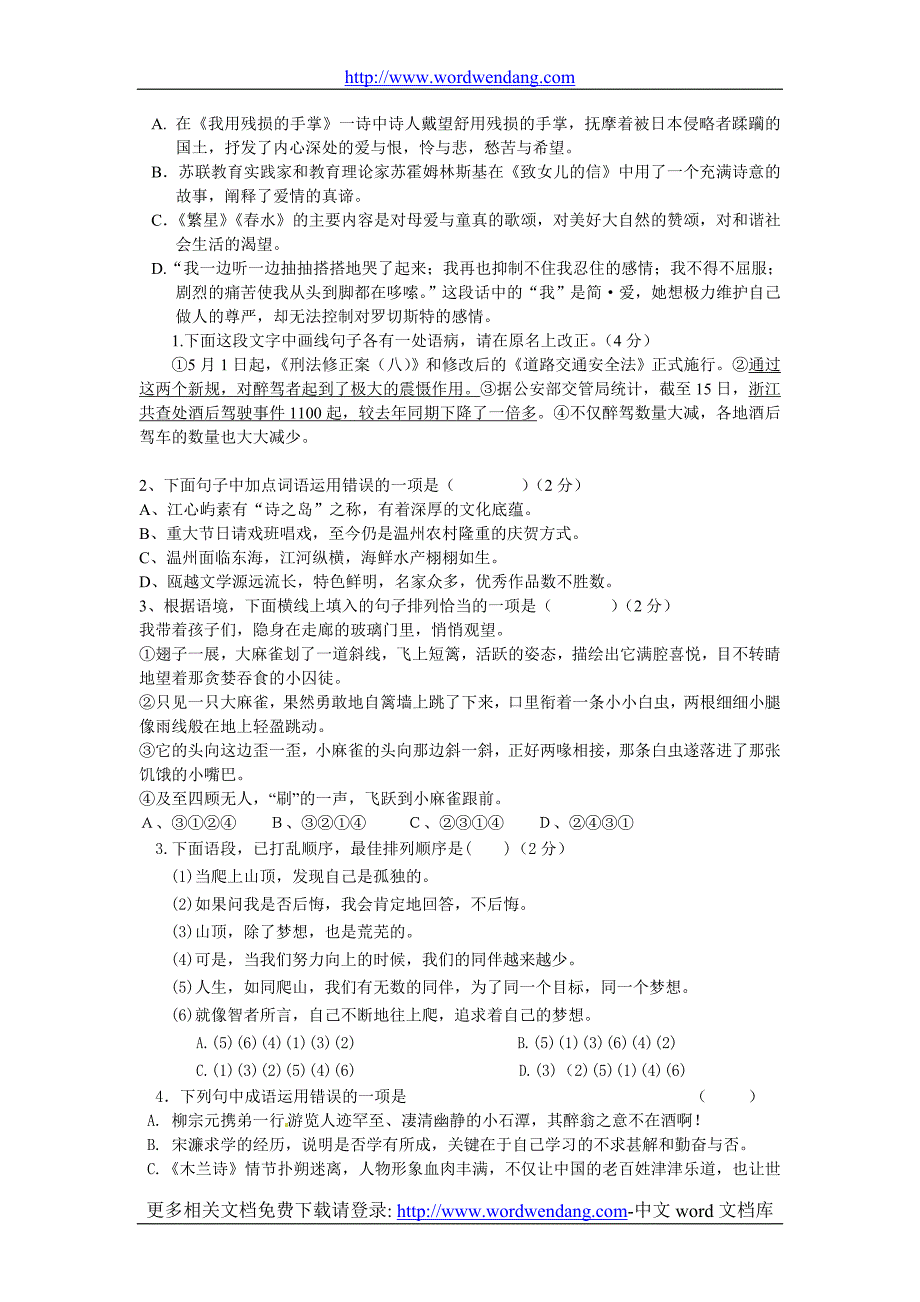 3.下列句子中加点词语使用不恰当的一项是(3分)_第2页