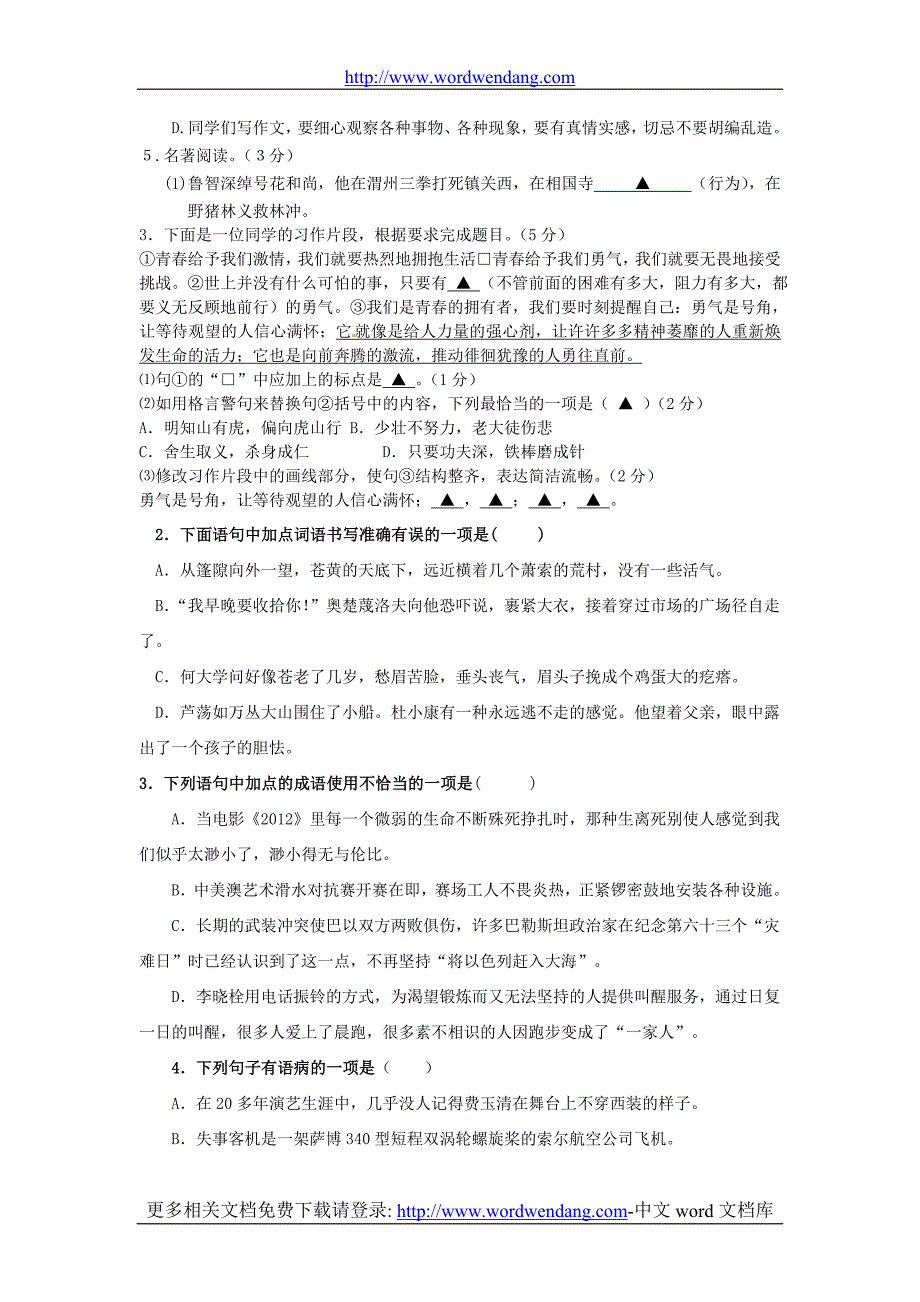 3.下列句子中加点词语使用不恰当的一项是(3分)_第4页