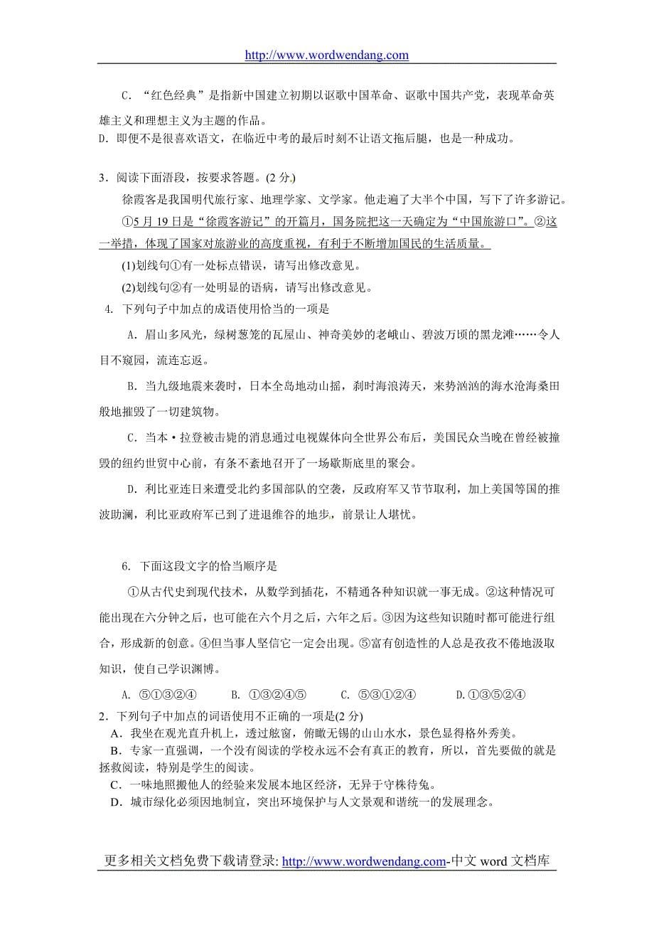 3.下列句子中加点词语使用不恰当的一项是(3分)_第5页