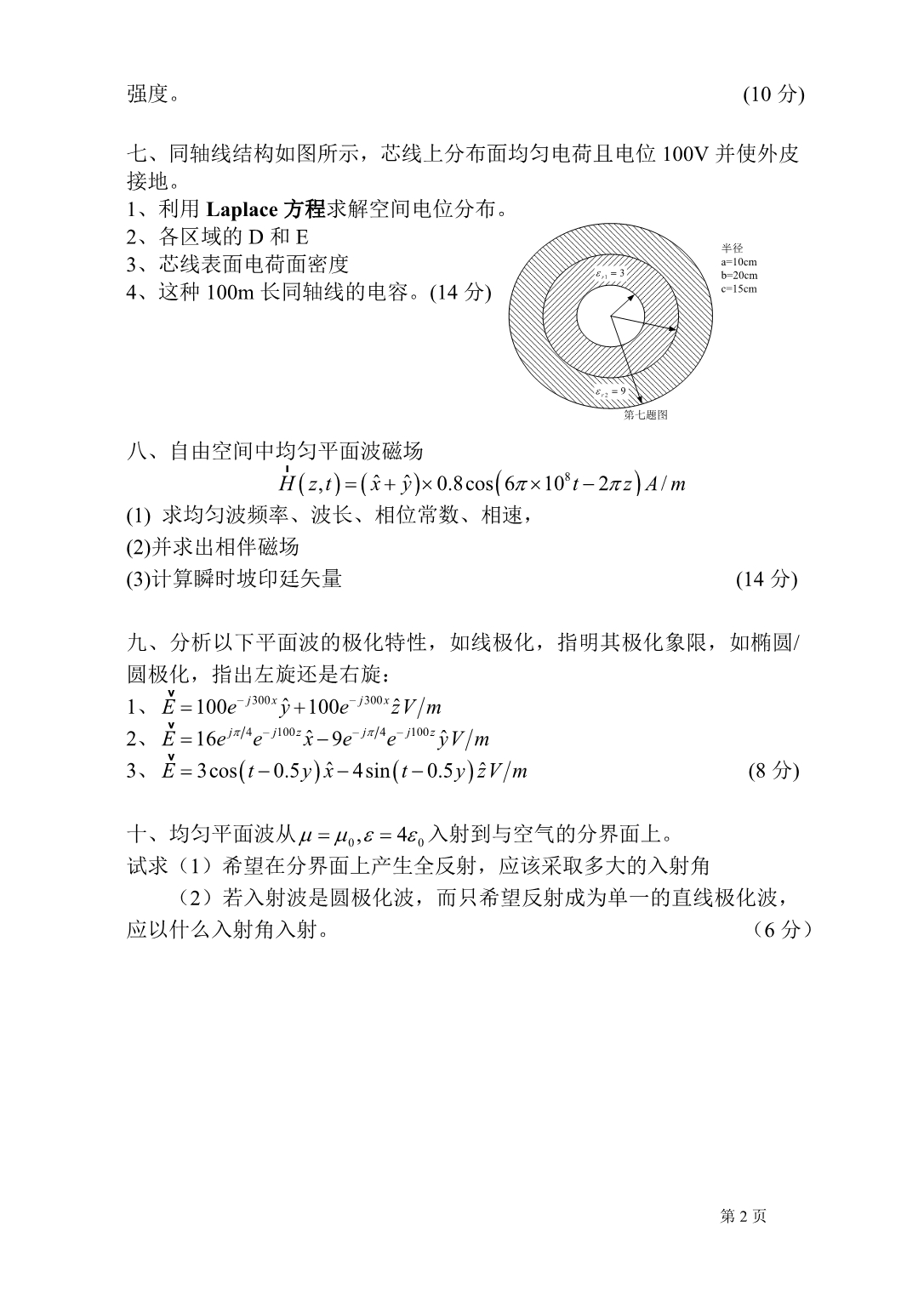 09上电磁场与电磁波试卷A_第2页