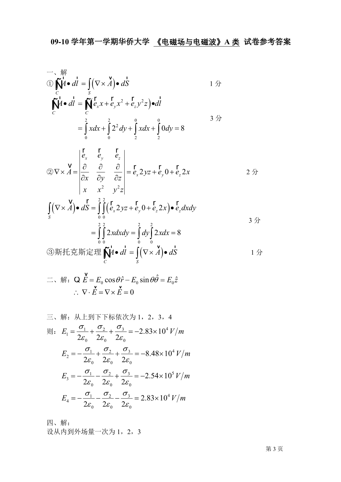 09上电磁场与电磁波试卷A_第3页
