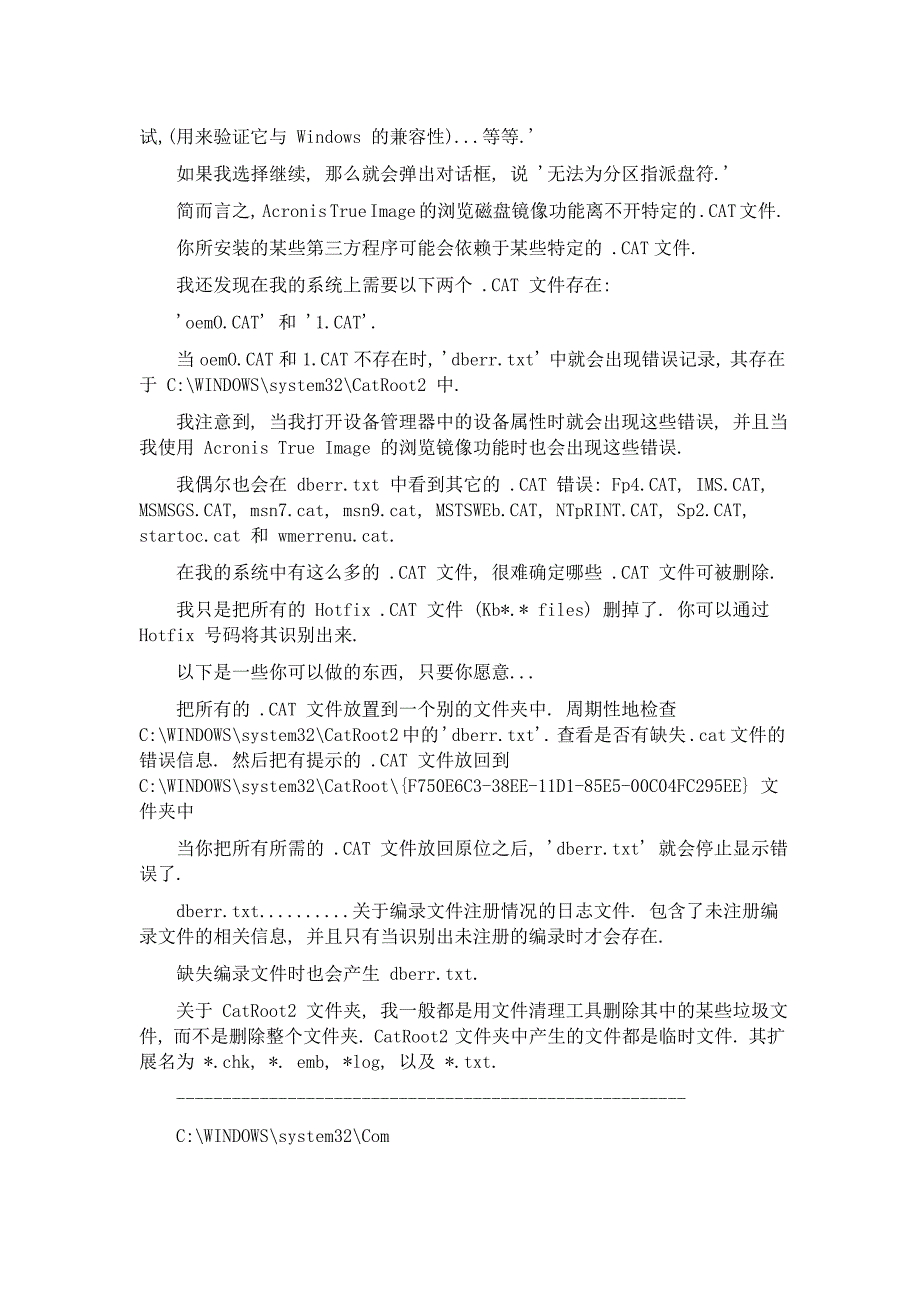 CWINDOWSsystem32文件夹的详细解说_第2页