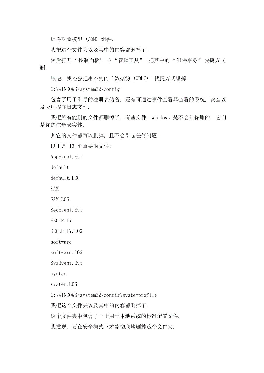 CWINDOWSsystem32文件夹的详细解说_第3页