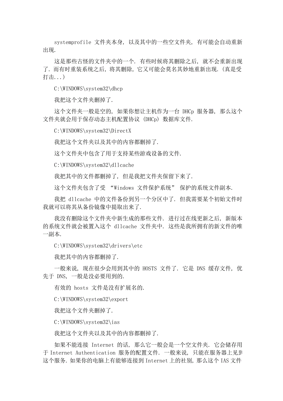 CWINDOWSsystem32文件夹的详细解说_第4页