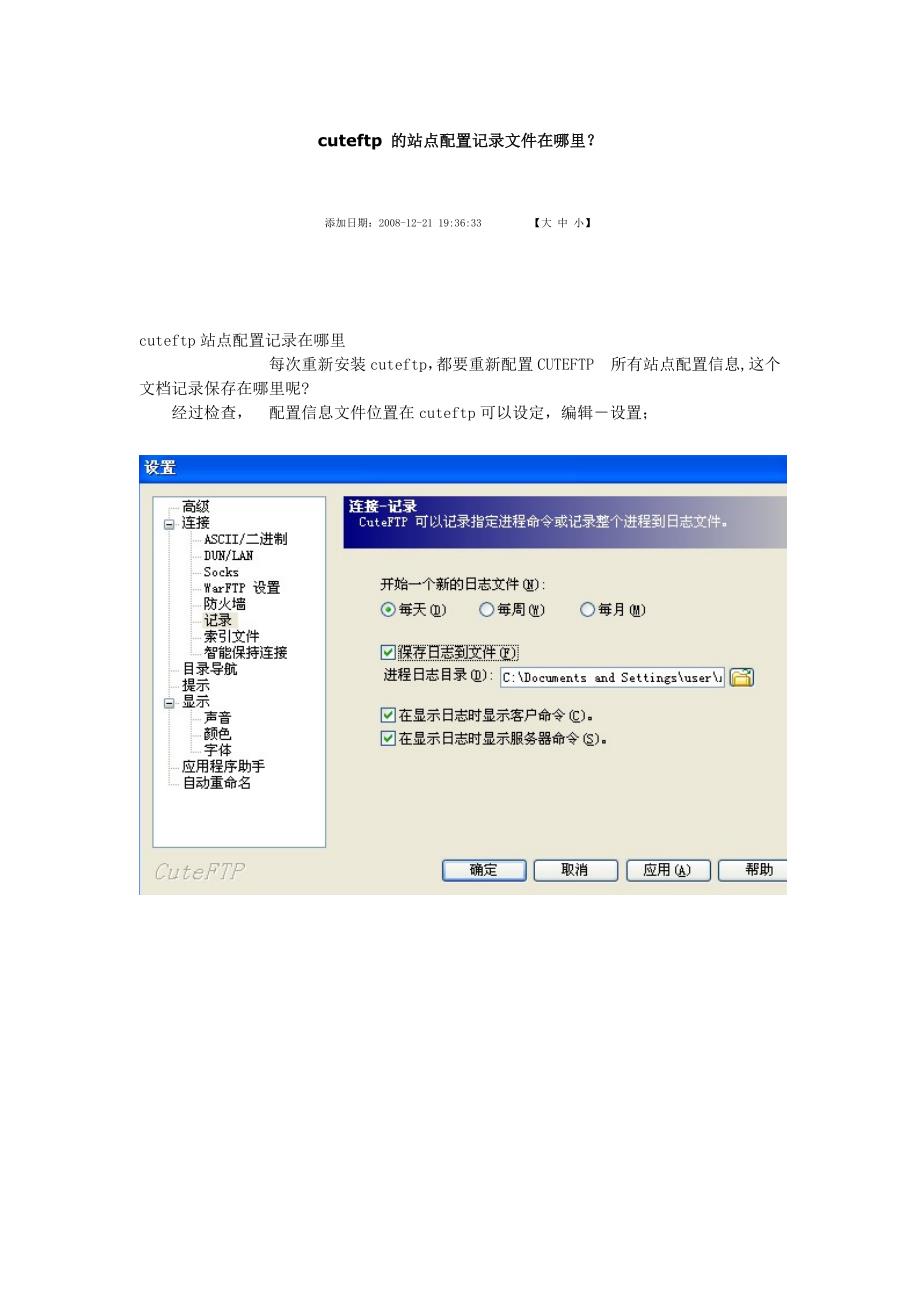 cuteftp的站点配置记录文件_第1页